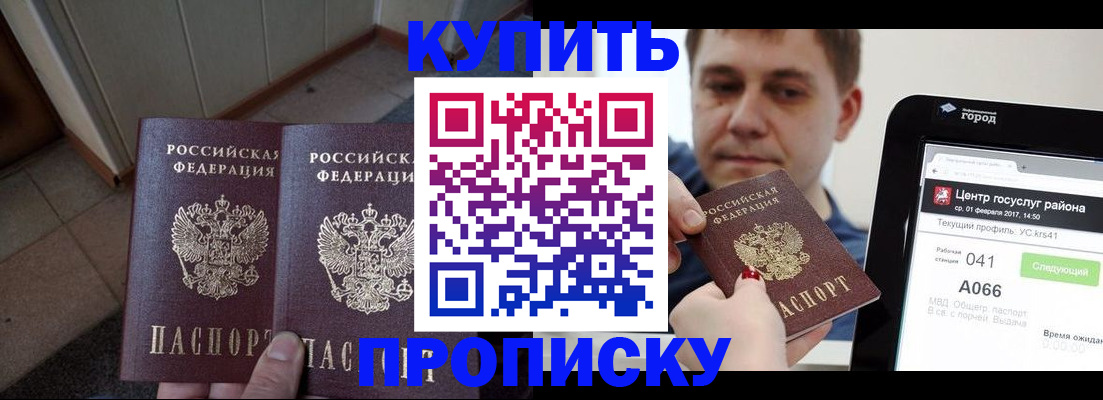 временная прописка в Южно-Сухокумске