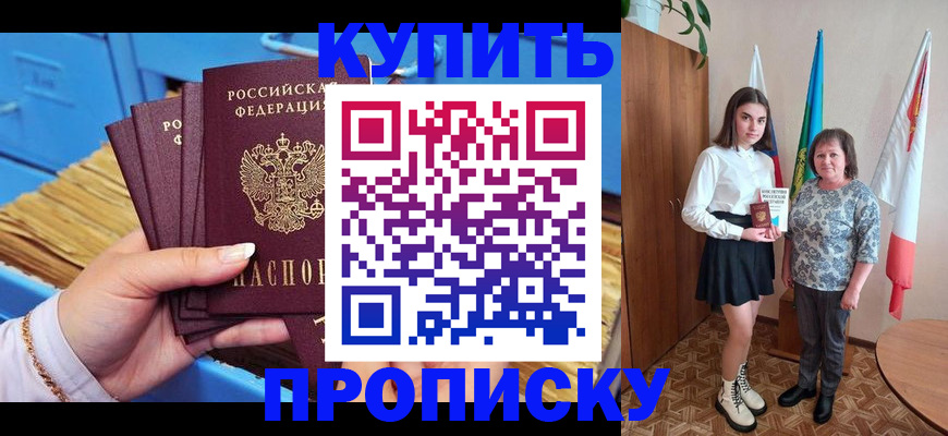 прописка регистрация в Южно-Сухокумске