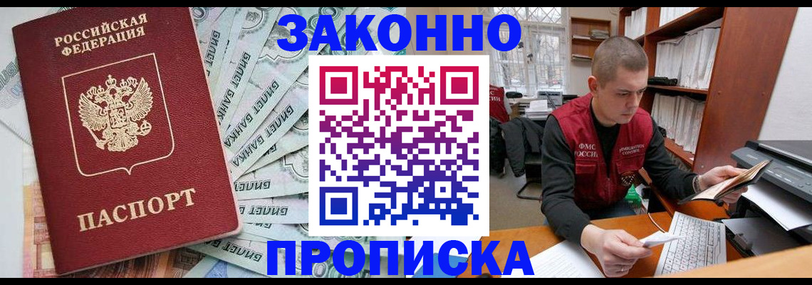 прописка в Южно-Сухокумске